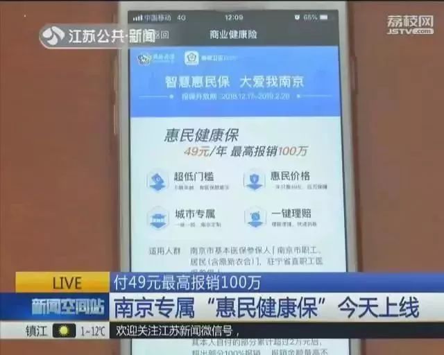 南京49元惠民保险,南京市民保险49元大病医疗险