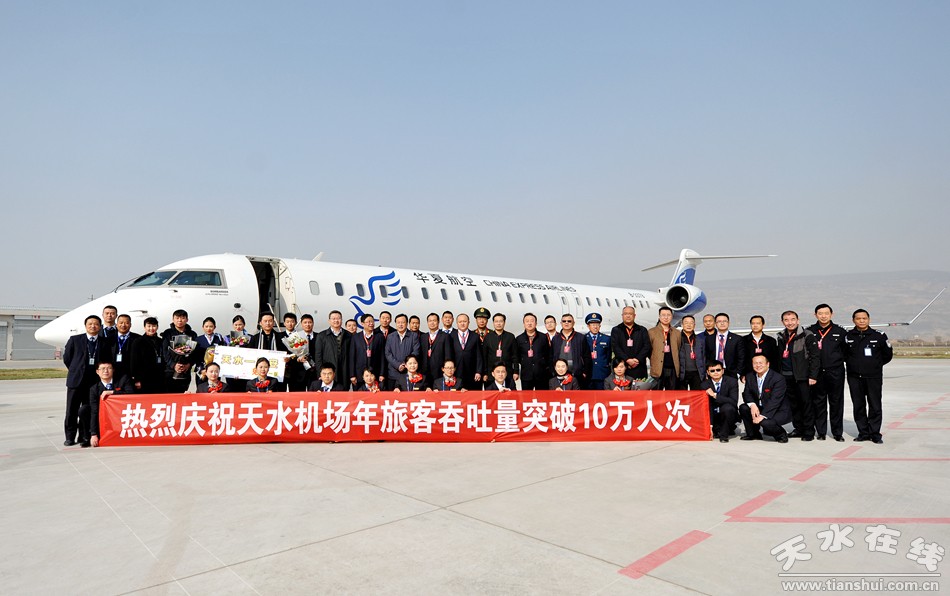 天水机场2008年9月28日通航,天水机场的历史
