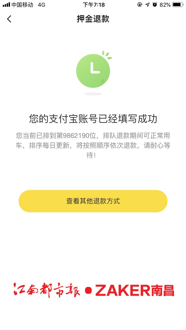南昌ofo小黄车出现“退款难”986万人维权难