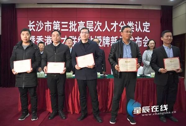 长沙市第二十批高层次人才,长沙高层次人才认定第24批