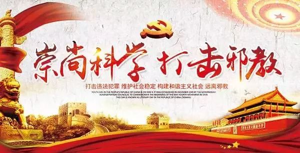 反邪知识宣传工作,政法反邪教育宣传