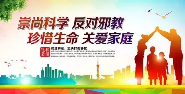 反邪知识宣传工作,政法反邪教育宣传