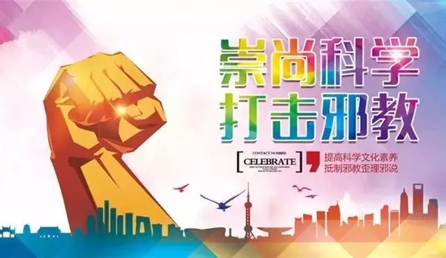 反邪知识宣传工作,政法反邪教育宣传