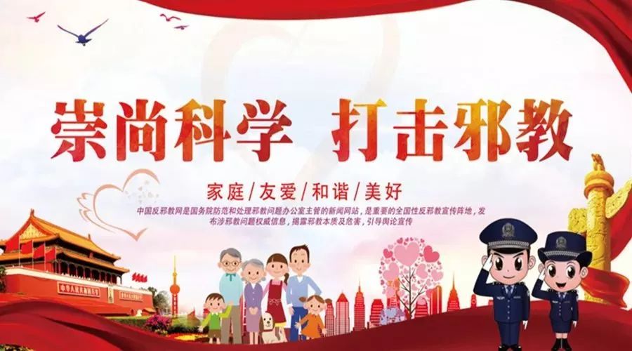 反邪知识宣传工作,政法反邪教育宣传