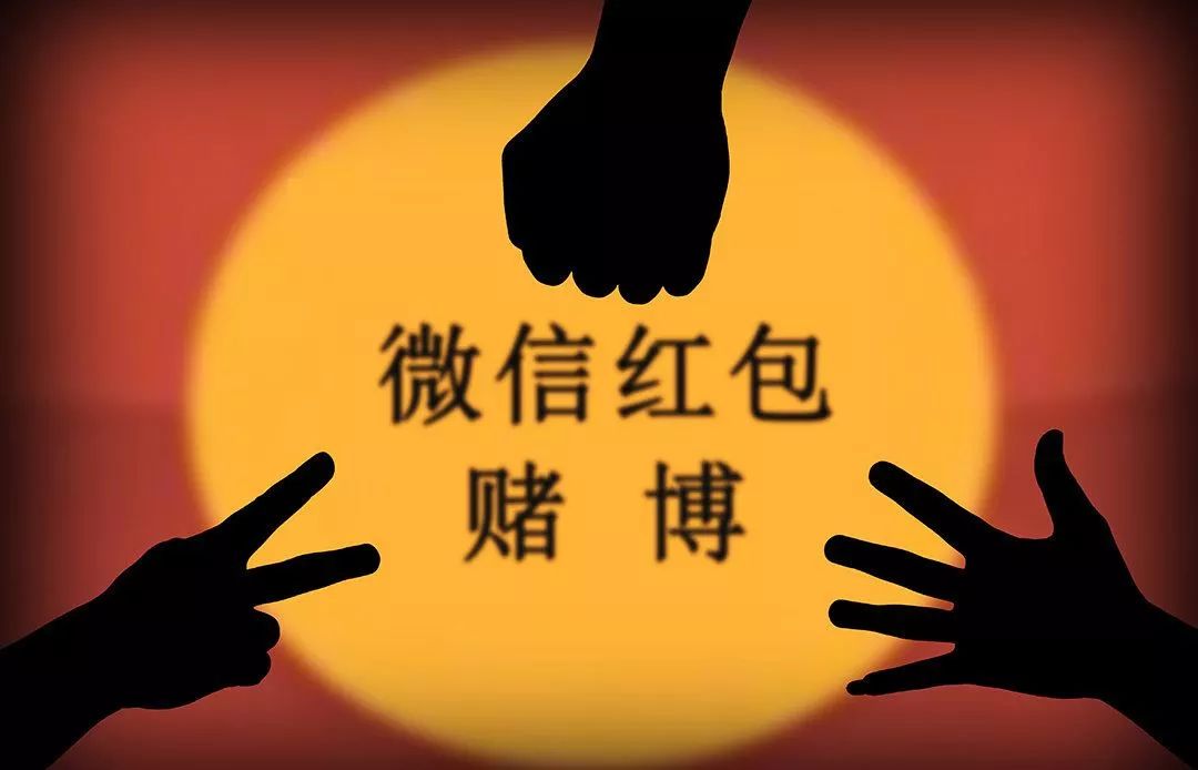 微信红包赌博危害案例,微信红包赌博行为性质