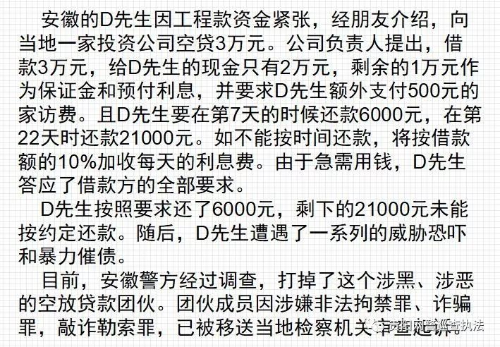 别信“空放贷”,那是“套路贷”!