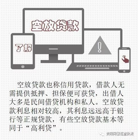 别信“空放贷”,那是“套路贷”!