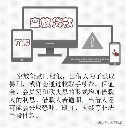 别信“空放贷”,那是“套路贷”!