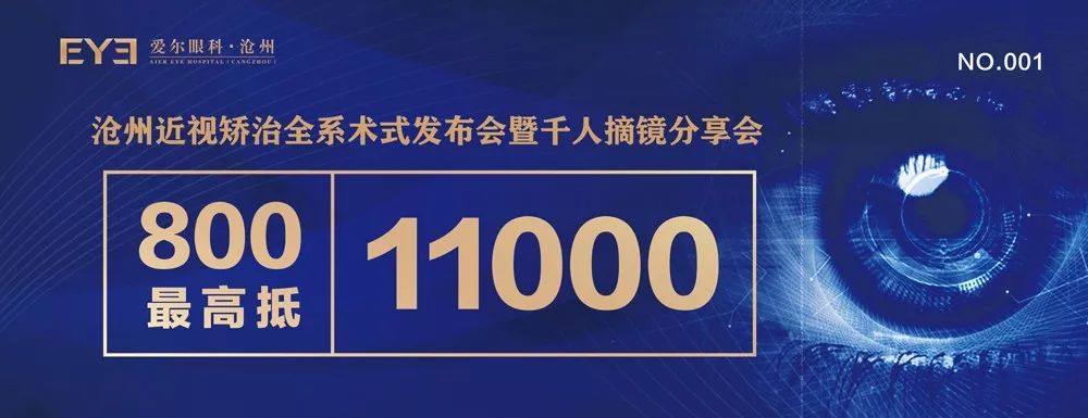 近视手术福利,近视手术钜惠