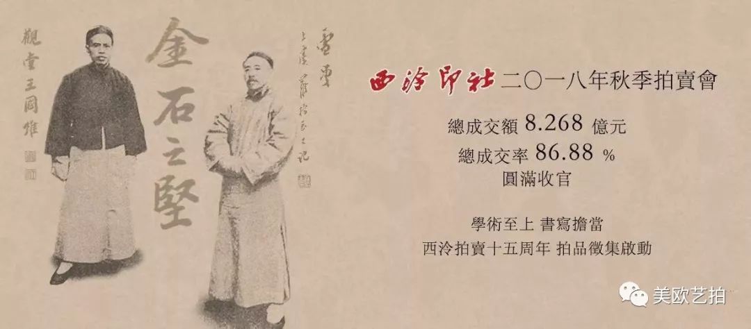 西泠2020拍卖成交的藏品,2018年西泠印社拍卖视频