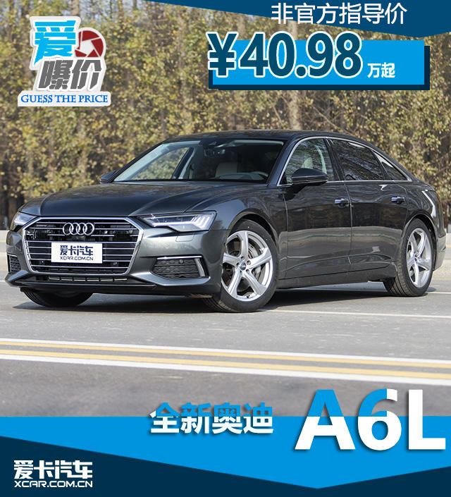 告别奥迪a6,最值得买的一代奥迪a6l