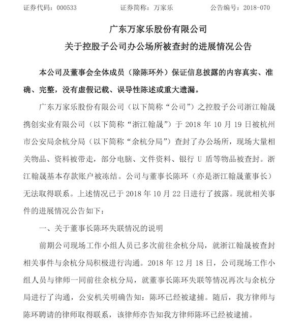 万家乐董事长陈环现在怎么样了,万家乐董事长陈环被判几年