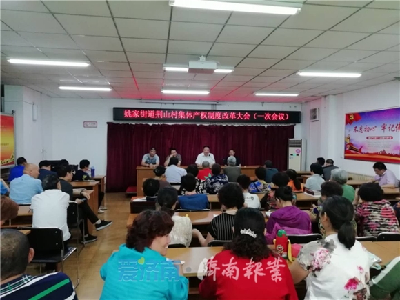 农民变股民资金变股金荆山村千余村民共享农改“大礼包”