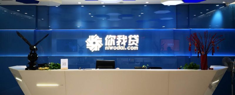 你我贷嘉银,你我贷资金筹集中图片