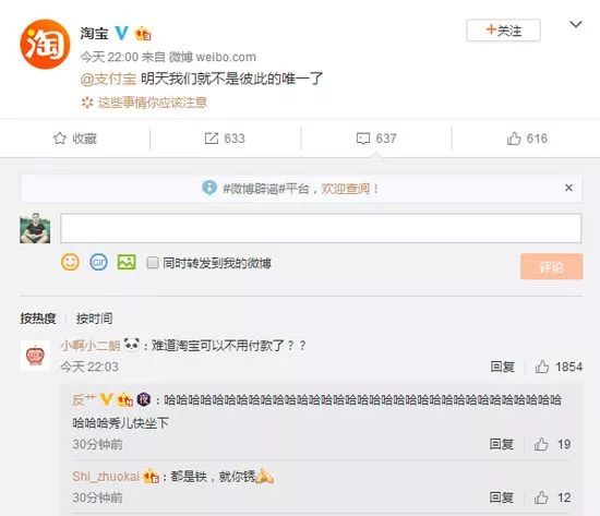 淘宝喊话支付宝“不再是彼此唯一”，网友：云闪付插足？！