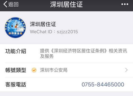 非深圳籍护照办理需不需要居住证,非深户深圳办理港澳通行证照片
