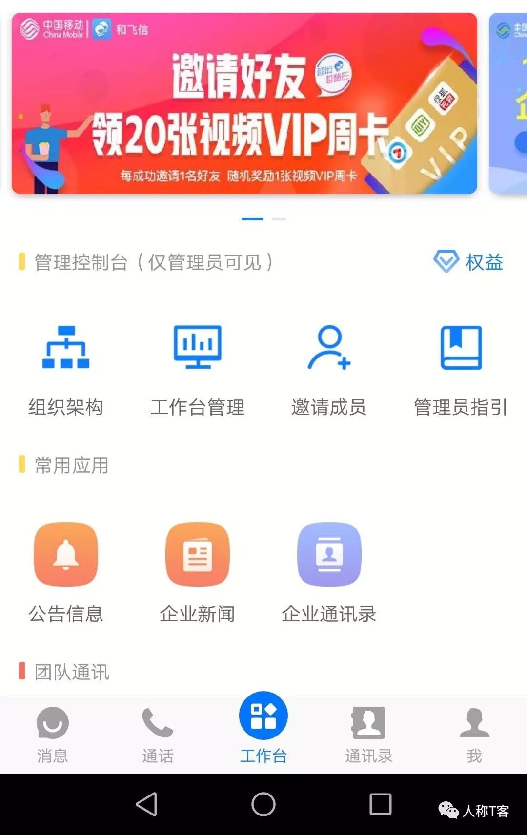 飞信能取代微信吗,飞信和钉钉对战