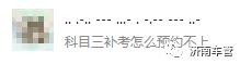 预约科目三预约排名靠后能约上吗,深圳科目三预约失败多久可以预约