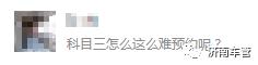 预约科目三预约排名靠后能约上吗,深圳科目三预约失败多久可以预约