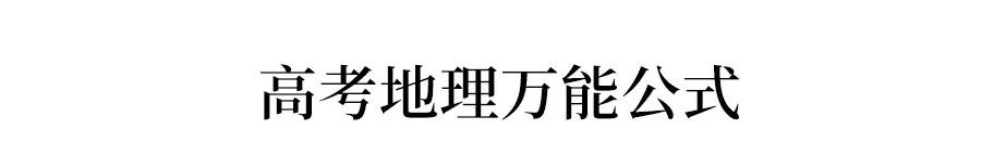 政史地懒人高分答题公式,政史地三答题万能公式