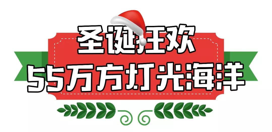 55万㎡灯光秀！全城一起蹦到2019！太嗨了！