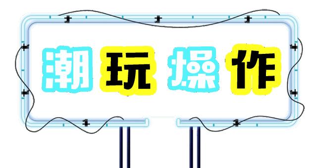 55万㎡灯光秀！全城一起蹦到2019！太嗨了！
