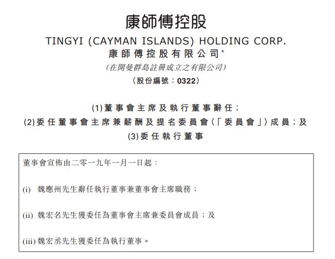 康师傅创始人魏应州2019年1月1日退休，一起来看看接班人是谁……