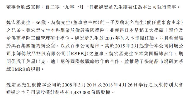 康师傅创始人魏应州2019年1月1日退休，一起来看看接班人是谁……