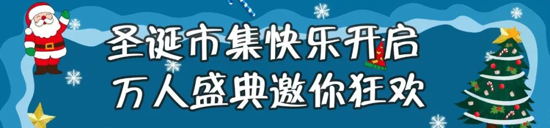 上海欢乐谷嗨翻了！50万㎡华灯齐放、圣诞市集、狂欢盛典，还能与偶像零距离接触……