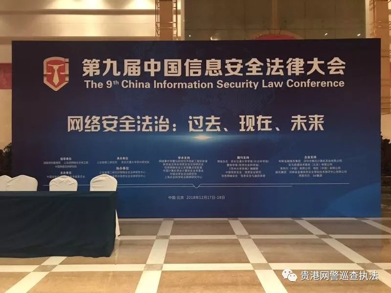 「头条」超厉害!贵港网安应邀出席中国信息安全法律大会!快来看看“黑灰产”是什么!