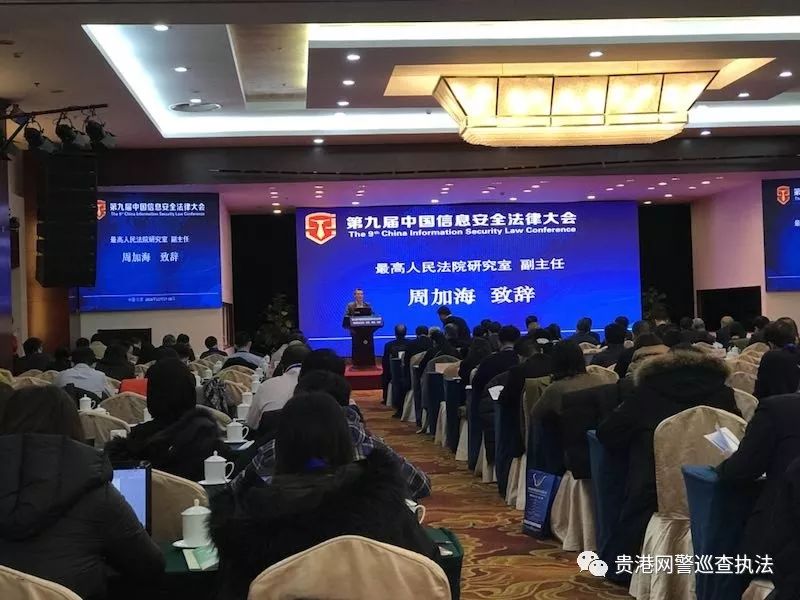 「头条」超厉害!贵港网安应邀出席中国信息安全法律大会!快来看看“黑灰产”是什么!