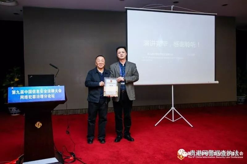 「头条」超厉害!贵港网安应邀出席中国信息安全法律大会!快来看看“黑灰产”是什么!