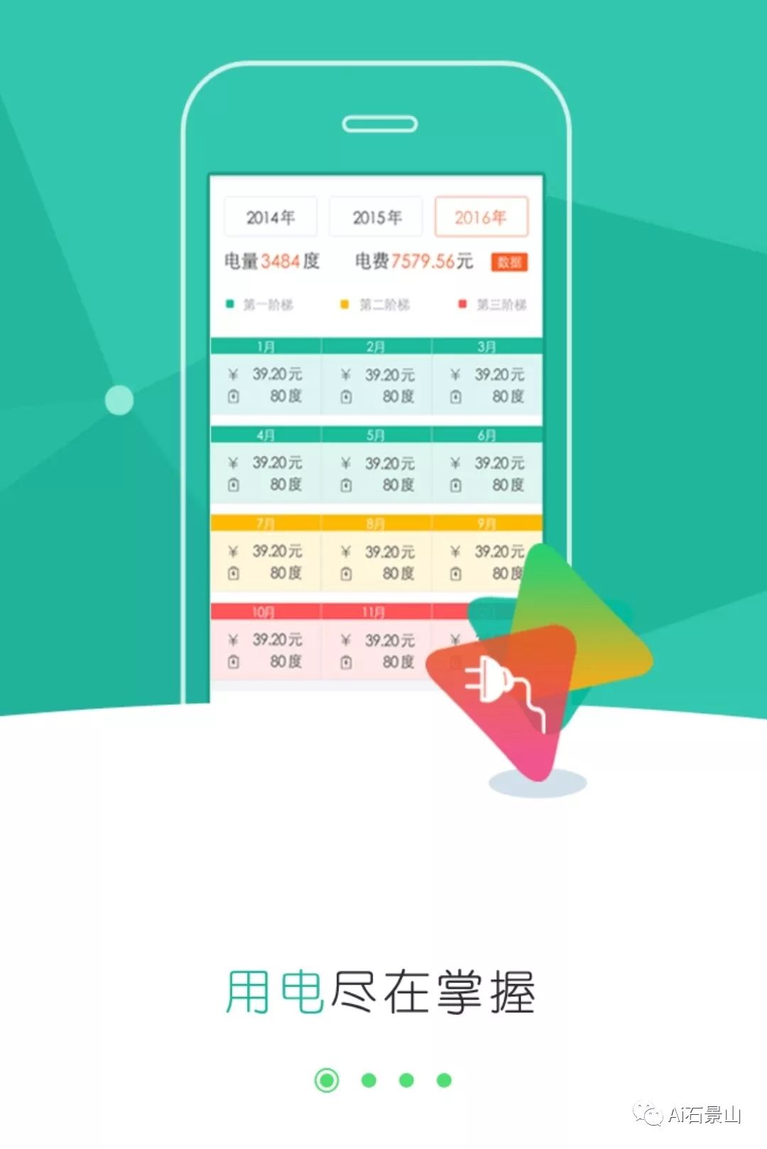 石景山的小伙伴们有福啦，掌上电力让你在家购电，无需“走在冷风中”