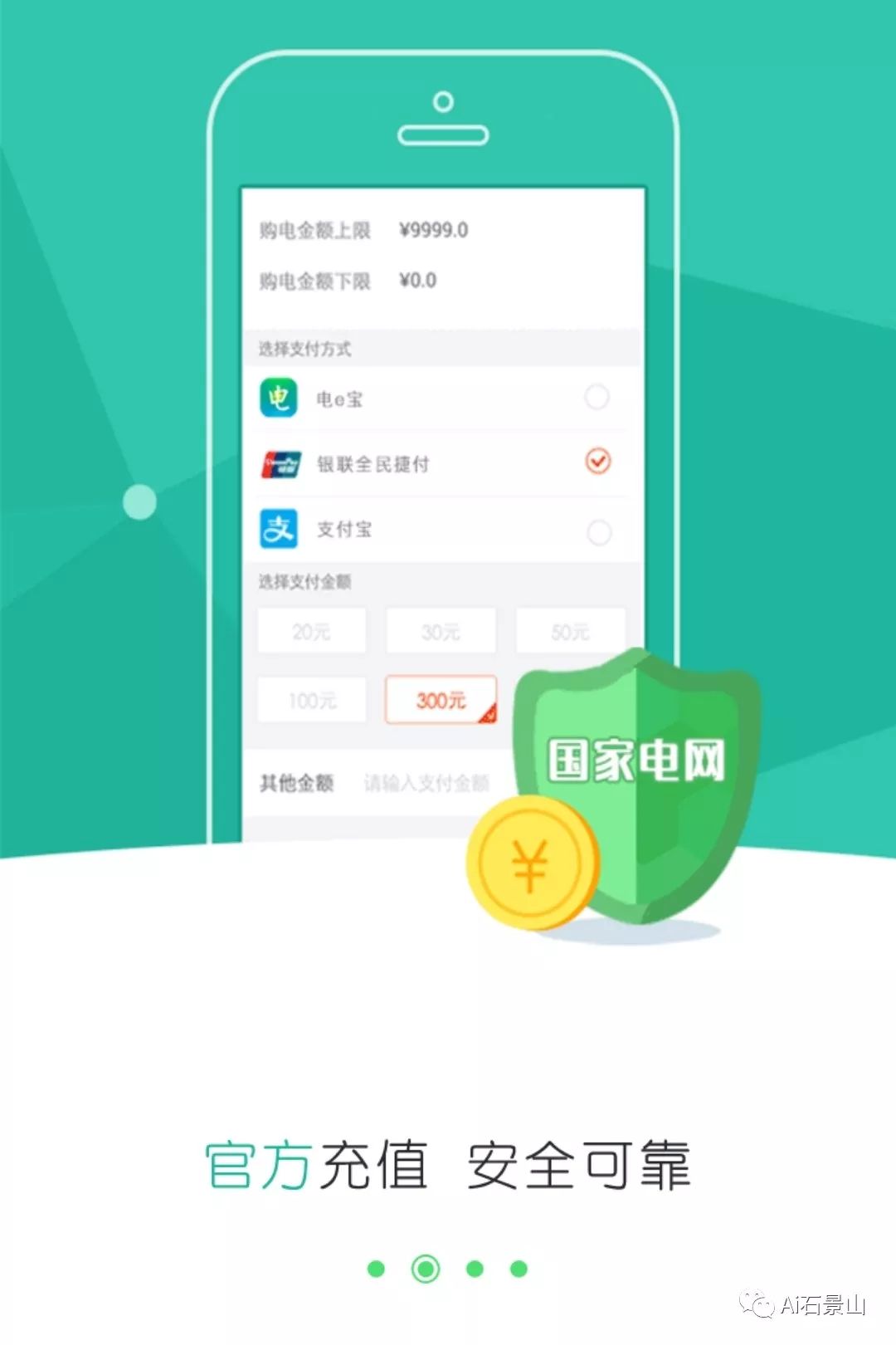 石景山的小伙伴们有福啦，掌上电力让你在家购电，无需“走在冷风中”