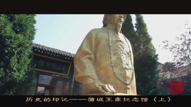 蒲城王鼎纪念馆要票吗,王鼎为什么在蒲城有纪念馆