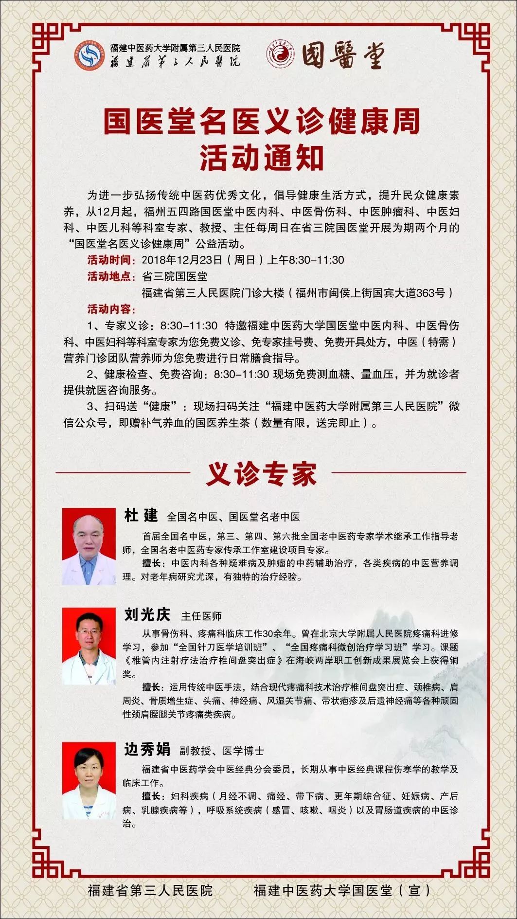 名医健康讲堂义诊一周早知道,国医堂周日有专家坐诊吗