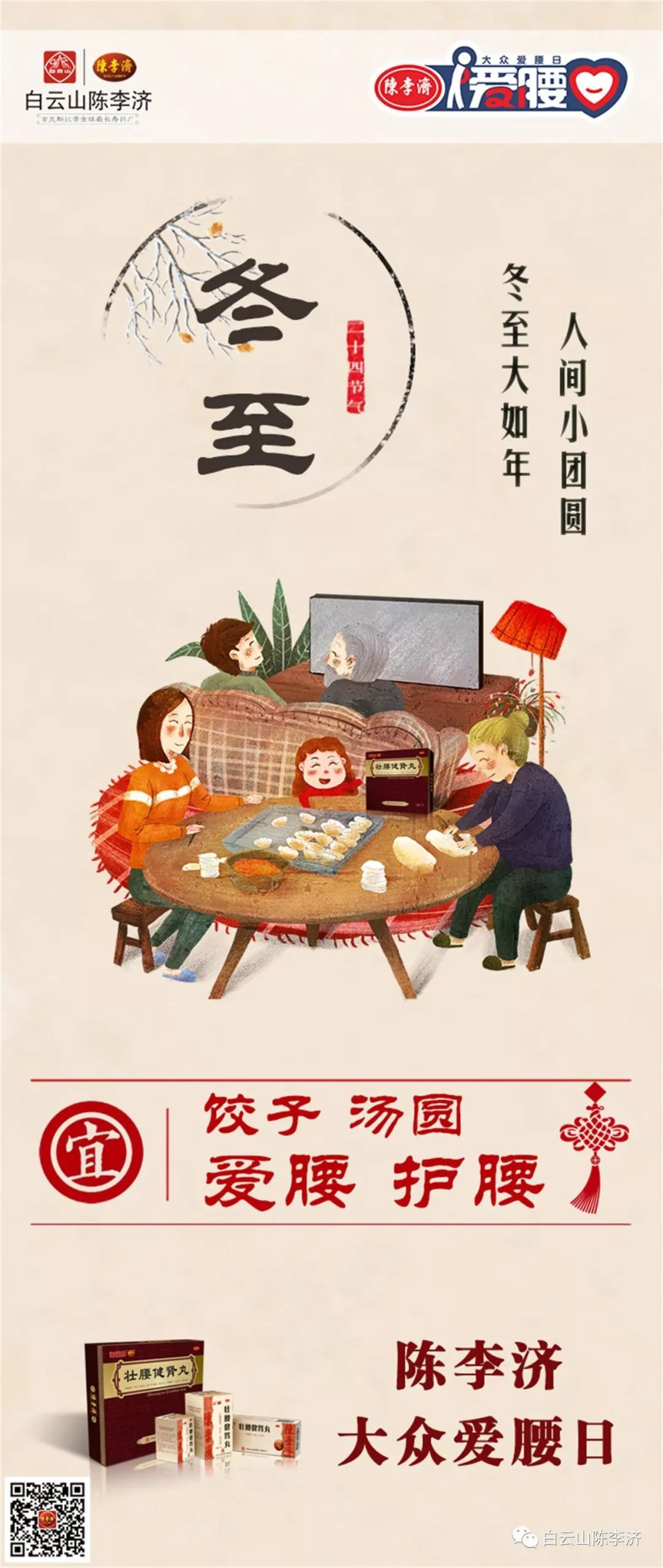 冬至爱腰丨想要冬天腰不疼,这件小事你做了吗?