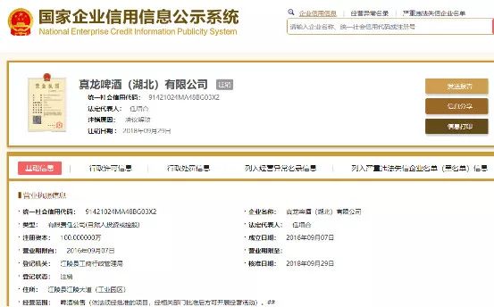 真龙啤酒市场反馈,真龙啤酒是骗局吗