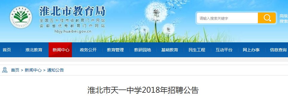 苍一中招聘老师年薪,天一中学老师招聘