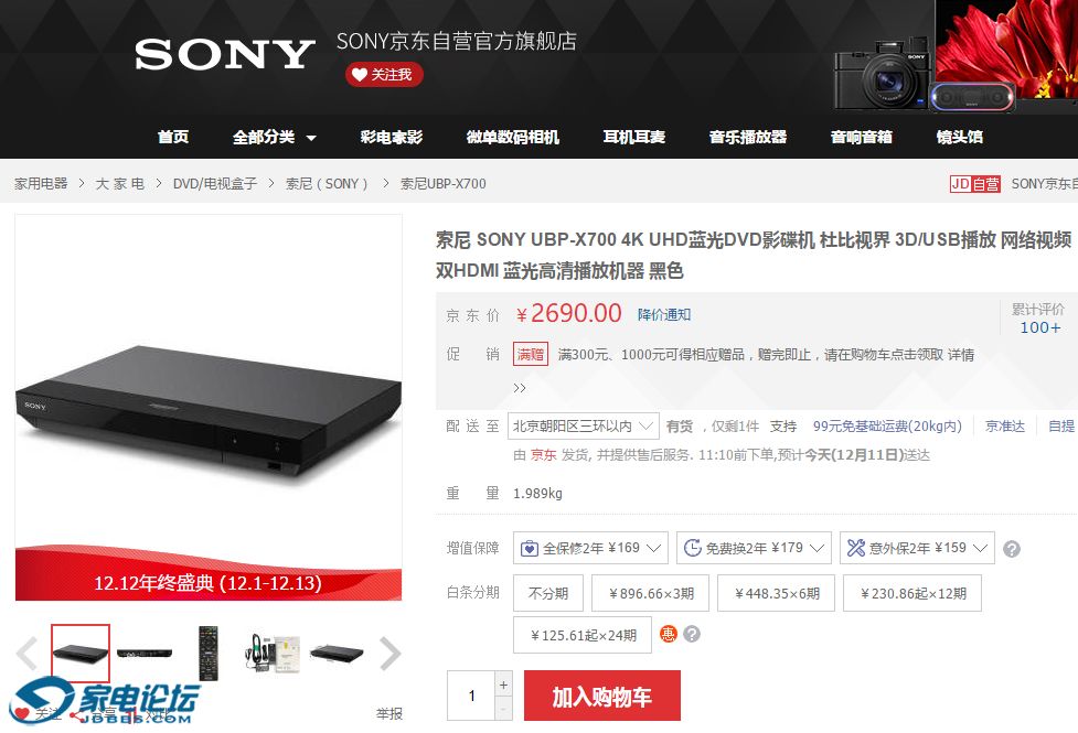 五千元内唯一支持杜比视界的UHD蓝光机-索尼X700 UHD蓝光机开箱晒单