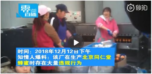 同仁堂遇信任危机:莫让三百年老店品牌长堤,溃于“蜂蜜”蚁穴!