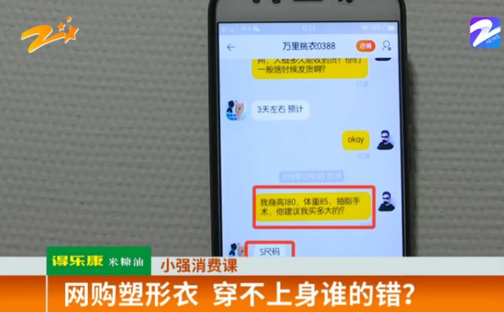 体重85的小伙子网购塑形衣,他说客服没问我是公斤?还是斤?