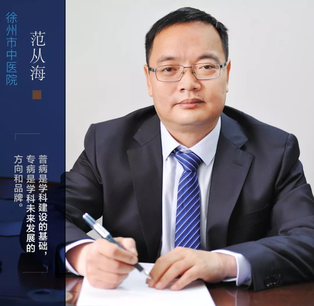 徐州中医院党委书记范从海,徐州市中医院范从海最新消息