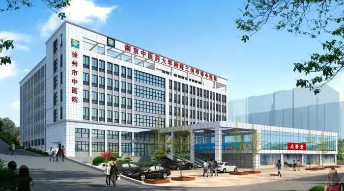 徐州中医院党委书记范从海,徐州市中医院范从海最新消息