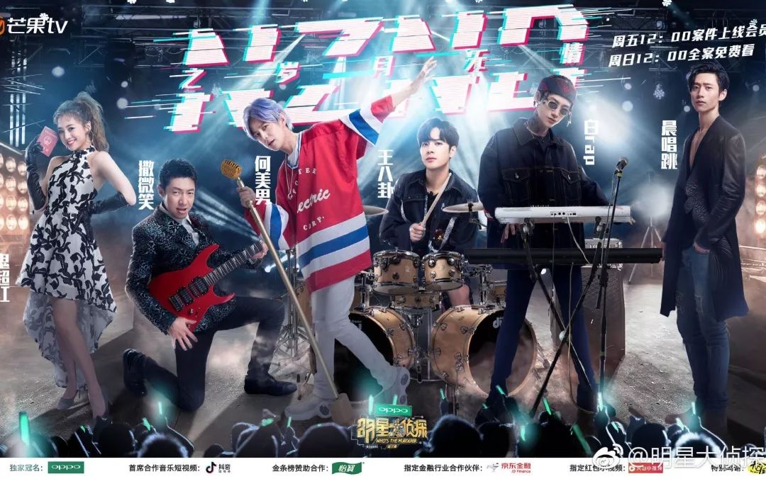 大侦探谭松韵 (谭松韵大侦探服装)