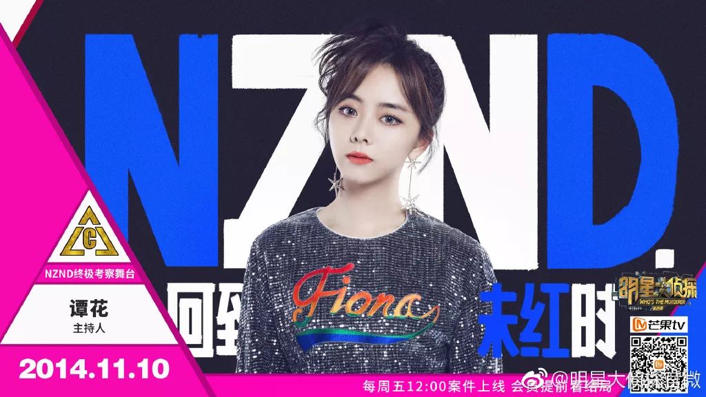 大侦探谭松韵 (谭松韵大侦探服装)