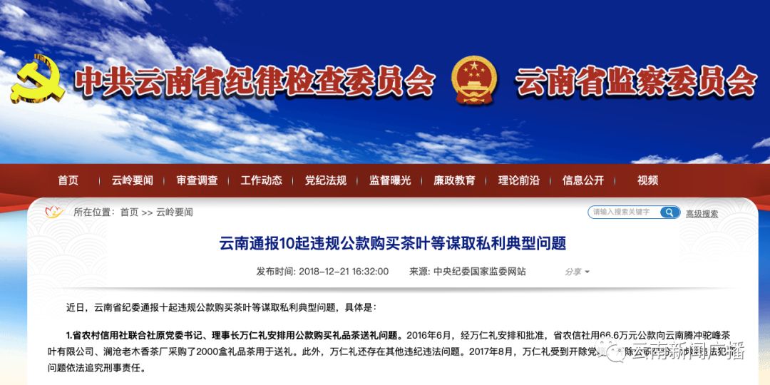 公款购买茶叶290元违规吗,违规公款购买烟酒茶叶