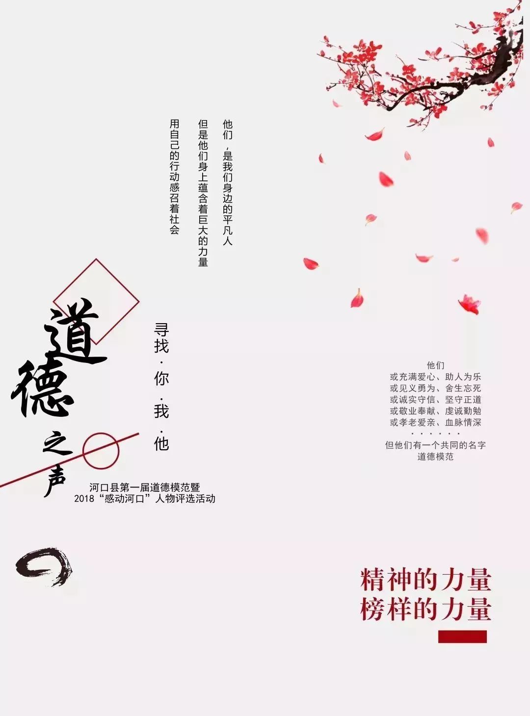 首届道德模范颁奖典礼视频,2018年河口县道德模范