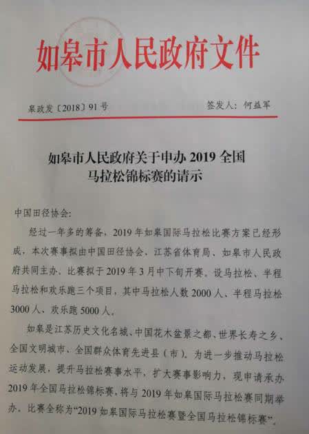 江苏全民健身全民健康融合发展,如皋全民健身运动会