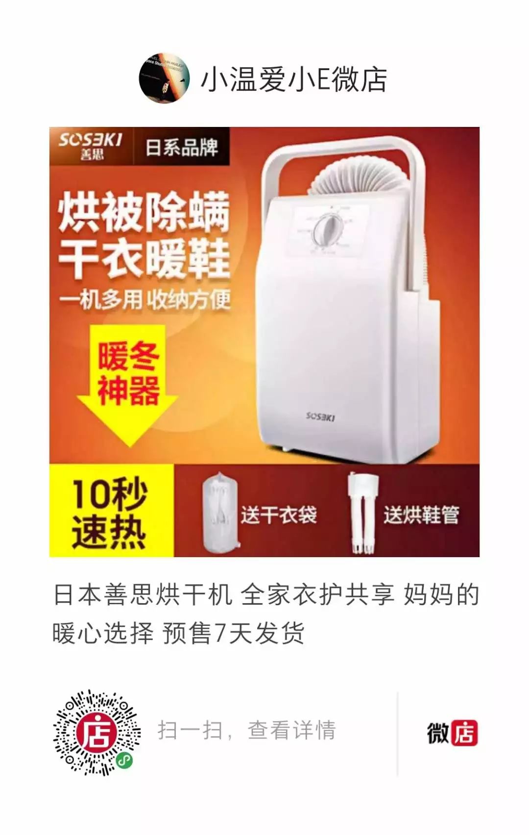 天寒地冻人间有情，其实只是想说，烘干机和取暖器都上架了！